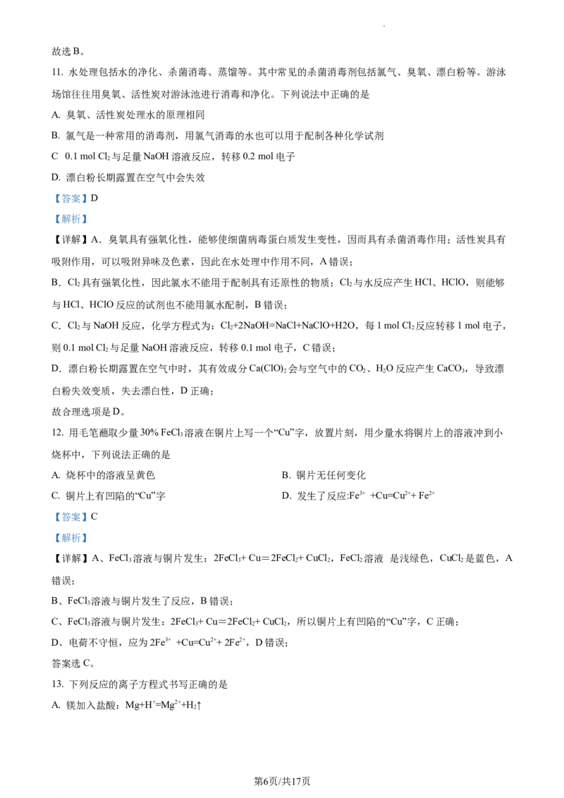 高一上学期期末考试化学试题（解析版）_E015高中全科试卷_化学试题_必修1_1.新版人教版高中化学试卷必修一_4.期末试卷_2.高一上学期期末考试化学试题