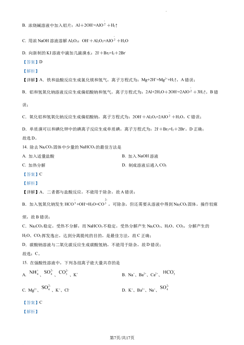 高一上学期期末考试化学试题（解析版）_E015高中全科试卷_化学试题_必修1_1.新版人教版高中化学试卷必修一_4.期末试卷_2.高一上学期期末考试化学试题