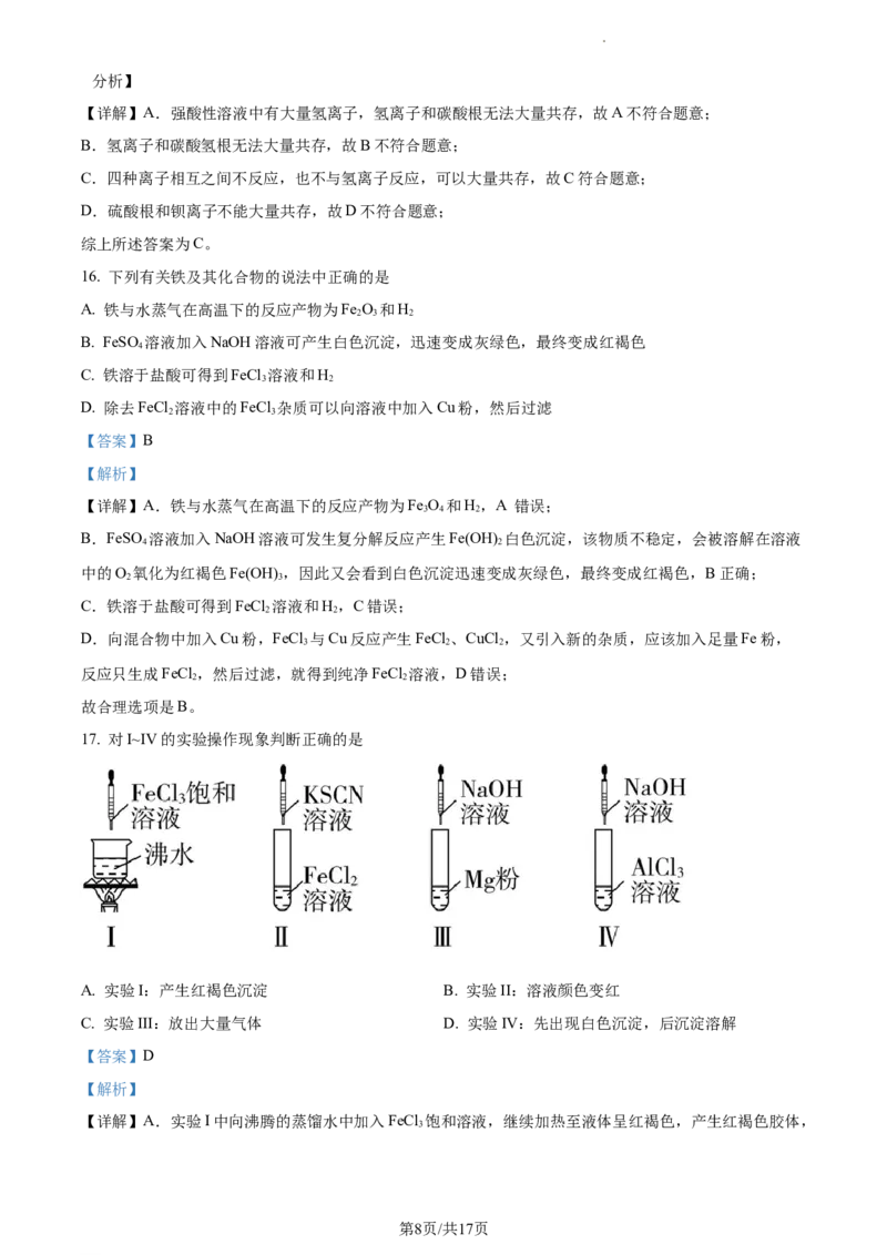 高一上学期期末考试化学试题（解析版）_E015高中全科试卷_化学试题_必修1_1.新版人教版高中化学试卷必修一_4.期末试卷_2.高一上学期期末考试化学试题