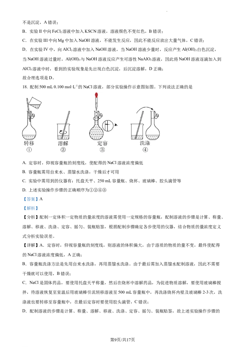 高一上学期期末考试化学试题（解析版）_E015高中全科试卷_化学试题_必修1_1.新版人教版高中化学试卷必修一_4.期末试卷_2.高一上学期期末考试化学试题