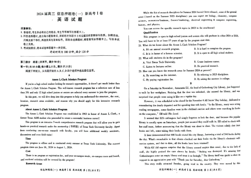 山东省菏泽市2024年高三模拟一英语_2024年5月_01按日期_25号_2024届百师联盟高三信息押题卷_1.2024届百师联盟高考信息押题卷(一)_山东省菏泽市2024年高三模拟一英语
