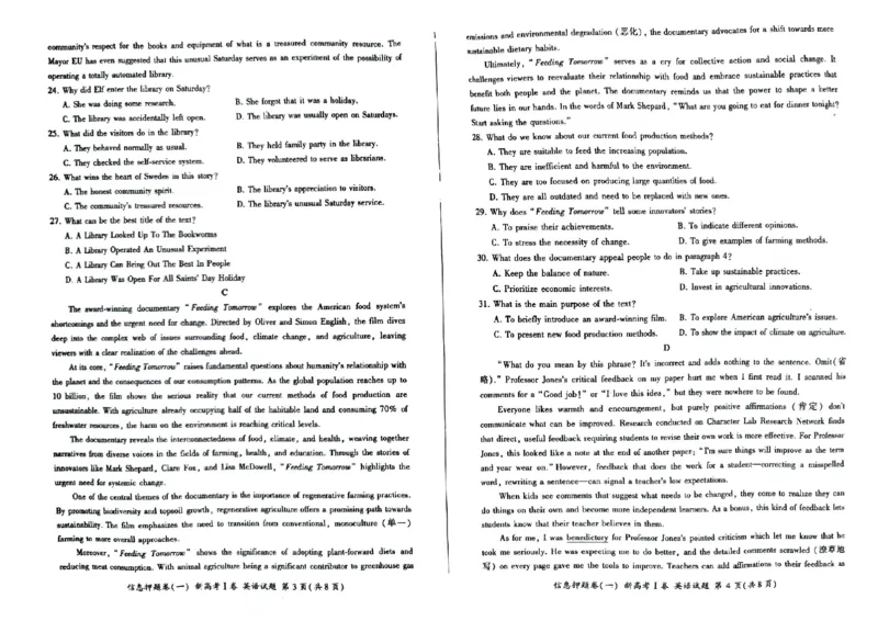 山东省菏泽市2024年高三模拟一英语_2024年5月_01按日期_25号_2024届百师联盟高三信息押题卷_1.2024届百师联盟高考信息押题卷(一)_山东省菏泽市2024年高三模拟一英语