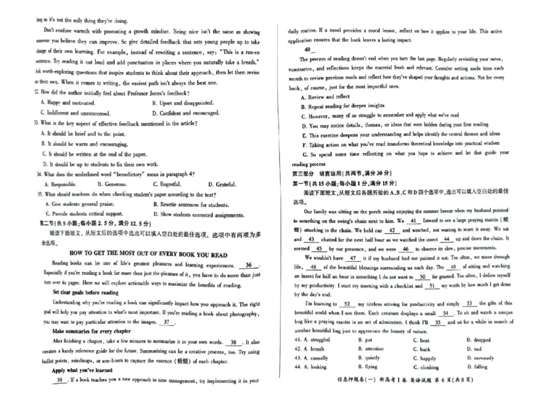 山东省菏泽市2024年高三模拟一英语_2024年5月_01按日期_25号_2024届百师联盟高三信息押题卷_1.2024届百师联盟高考信息押题卷(一)_山东省菏泽市2024年高三模拟一英语