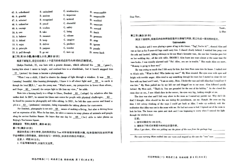 山东省菏泽市2024年高三模拟一英语_2024年5月_01按日期_25号_2024届百师联盟高三信息押题卷_1.2024届百师联盟高考信息押题卷(一)_山东省菏泽市2024年高三模拟一英语