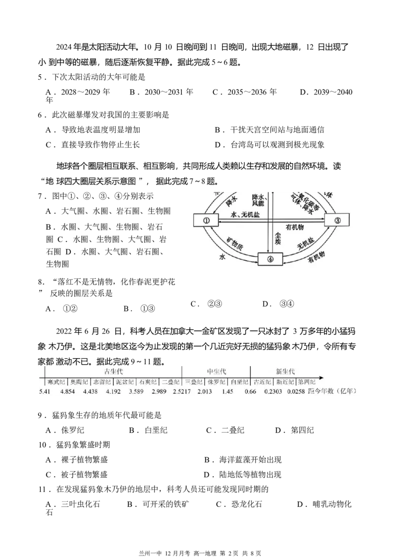 甘肃省兰州第一中学2024-2025学年高一上学期12月月考试题地理Word版含答案_2024-2025高一（7-7月题库）_2025年01月试卷_0116甘肃省兰州第一中学2024-2025学年高一上学期12月月考试题