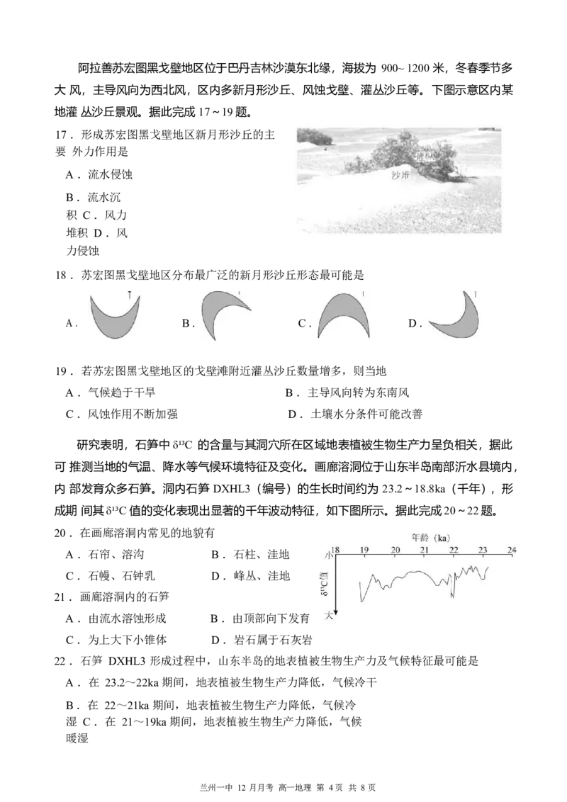 甘肃省兰州第一中学2024-2025学年高一上学期12月月考试题地理Word版含答案_2024-2025高一（7-7月题库）_2025年01月试卷_0116甘肃省兰州第一中学2024-2025学年高一上学期12月月考试题