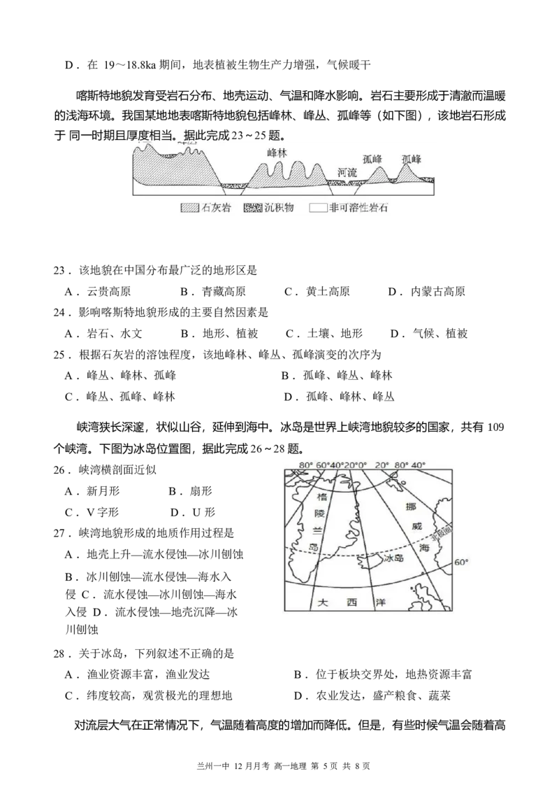 甘肃省兰州第一中学2024-2025学年高一上学期12月月考试题地理Word版含答案_2024-2025高一（7-7月题库）_2025年01月试卷_0116甘肃省兰州第一中学2024-2025学年高一上学期12月月考试题