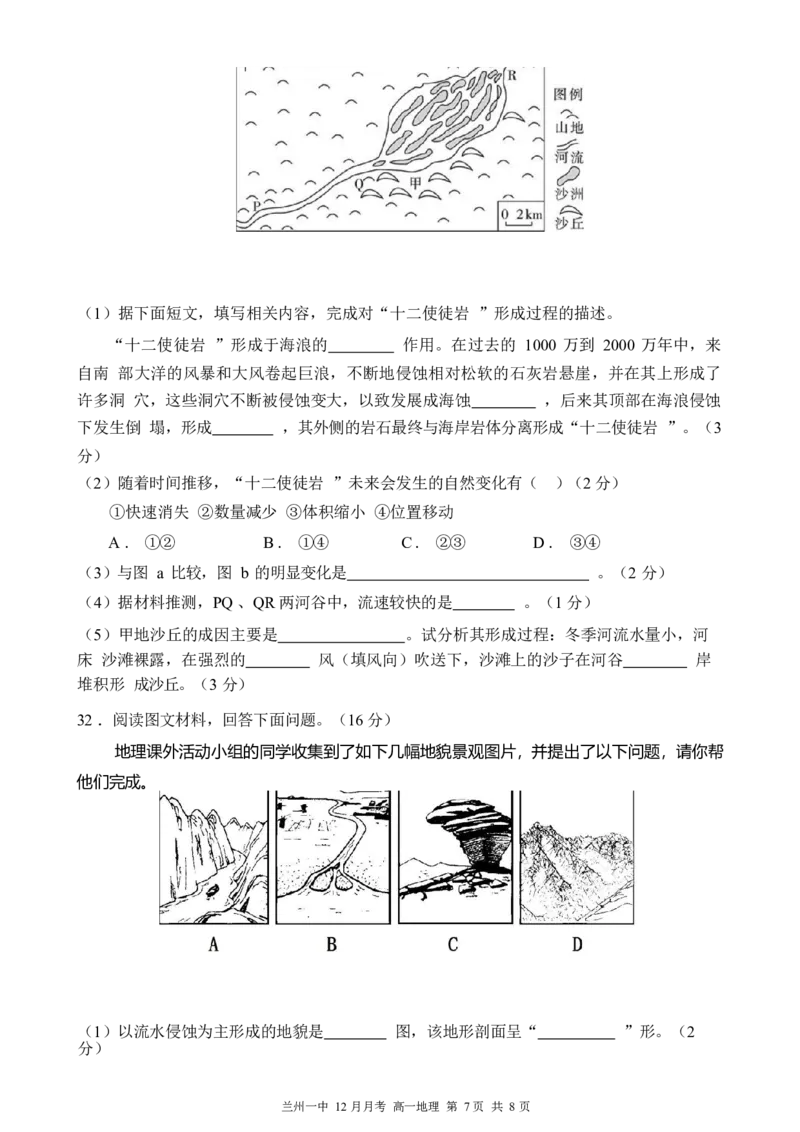 甘肃省兰州第一中学2024-2025学年高一上学期12月月考试题地理Word版含答案_2024-2025高一（7-7月题库）_2025年01月试卷_0116甘肃省兰州第一中学2024-2025学年高一上学期12月月考试题
