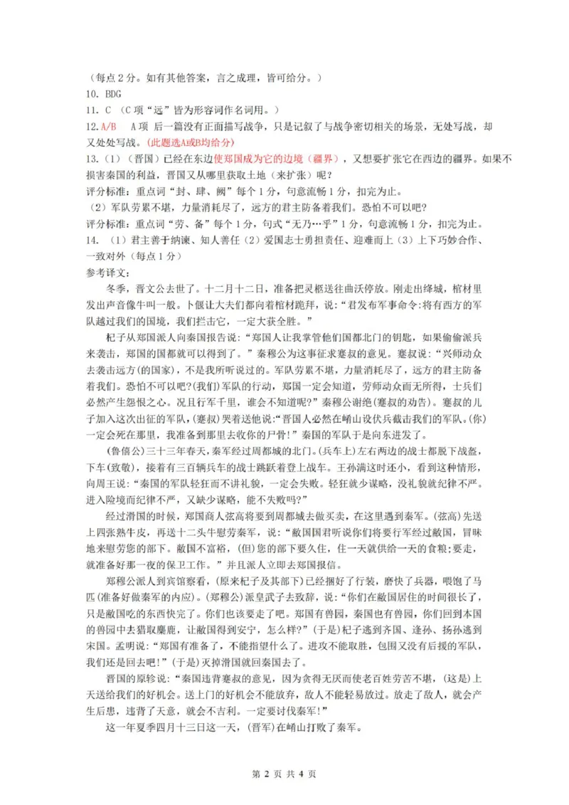 浙江省台金七校联盟2024-2025学年高一下学期期中考试语文试卷（PDF版，含答案）_2024-2025高一（7-7月题库）_2025年6月7.10新增