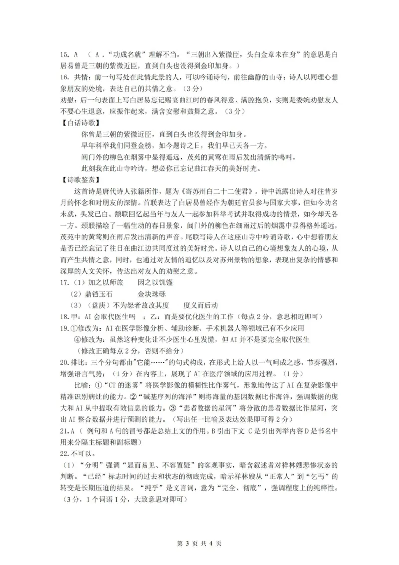 浙江省台金七校联盟2024-2025学年高一下学期期中考试语文试卷（PDF版，含答案）_2024-2025高一（7-7月题库）_2025年6月7.10新增