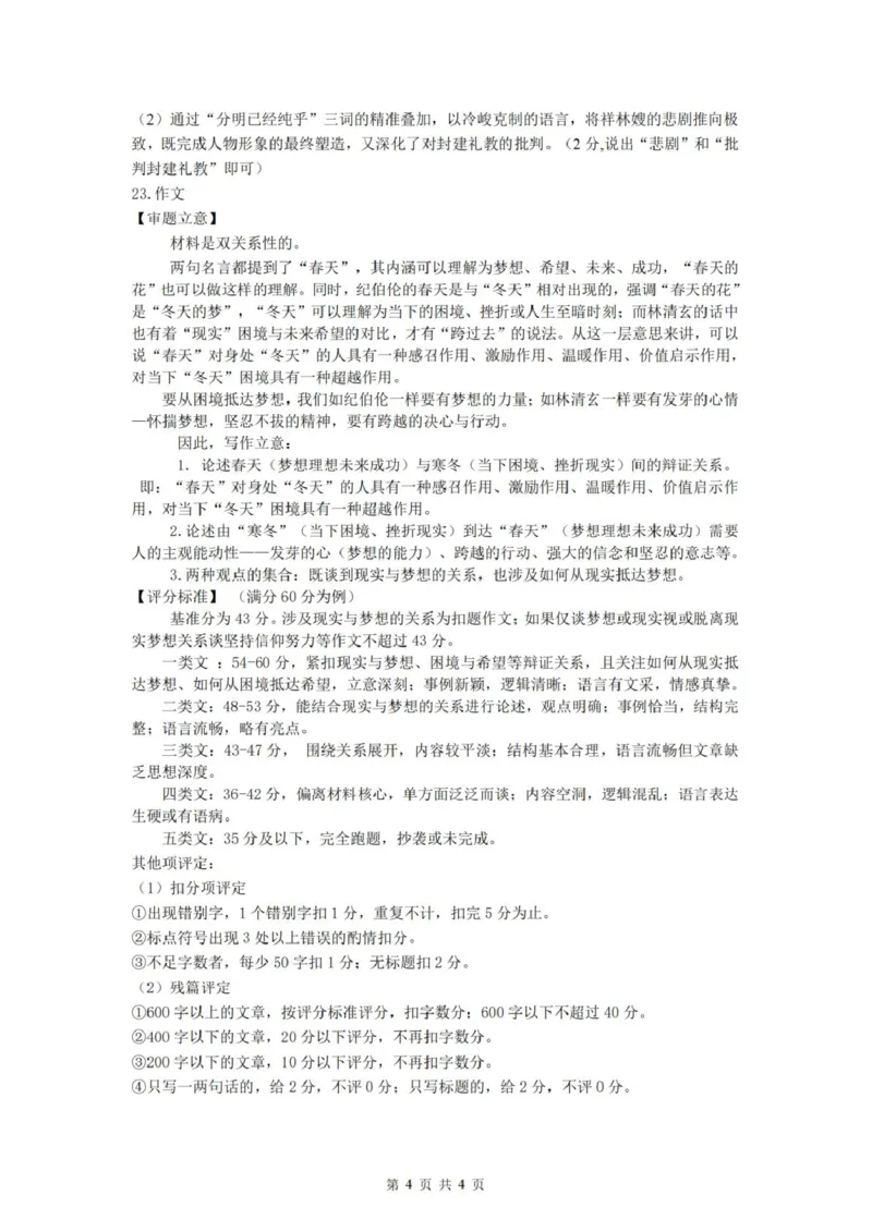 浙江省台金七校联盟2024-2025学年高一下学期期中考试语文试卷（PDF版，含答案）_2024-2025高一（7-7月题库）_2025年6月7.10新增