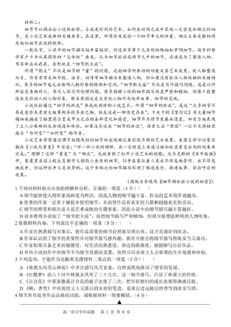 浙江省台金七校联盟2024-2025学年高一下学期期中考试语文试卷（PDF版，含答案）_2024-2025高一（7-7月题库）_2025年6月7.10新增