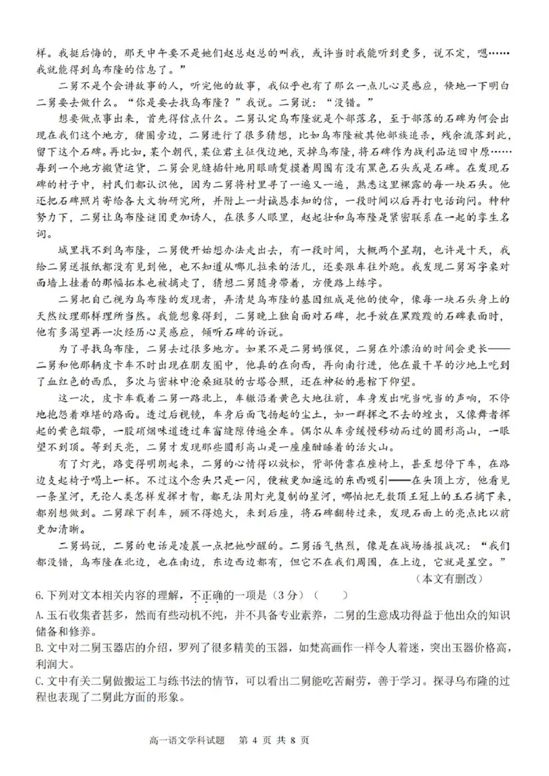 浙江省台金七校联盟2024-2025学年高一下学期期中考试语文试卷（PDF版，含答案）_2024-2025高一（7-7月题库）_2025年6月7.10新增