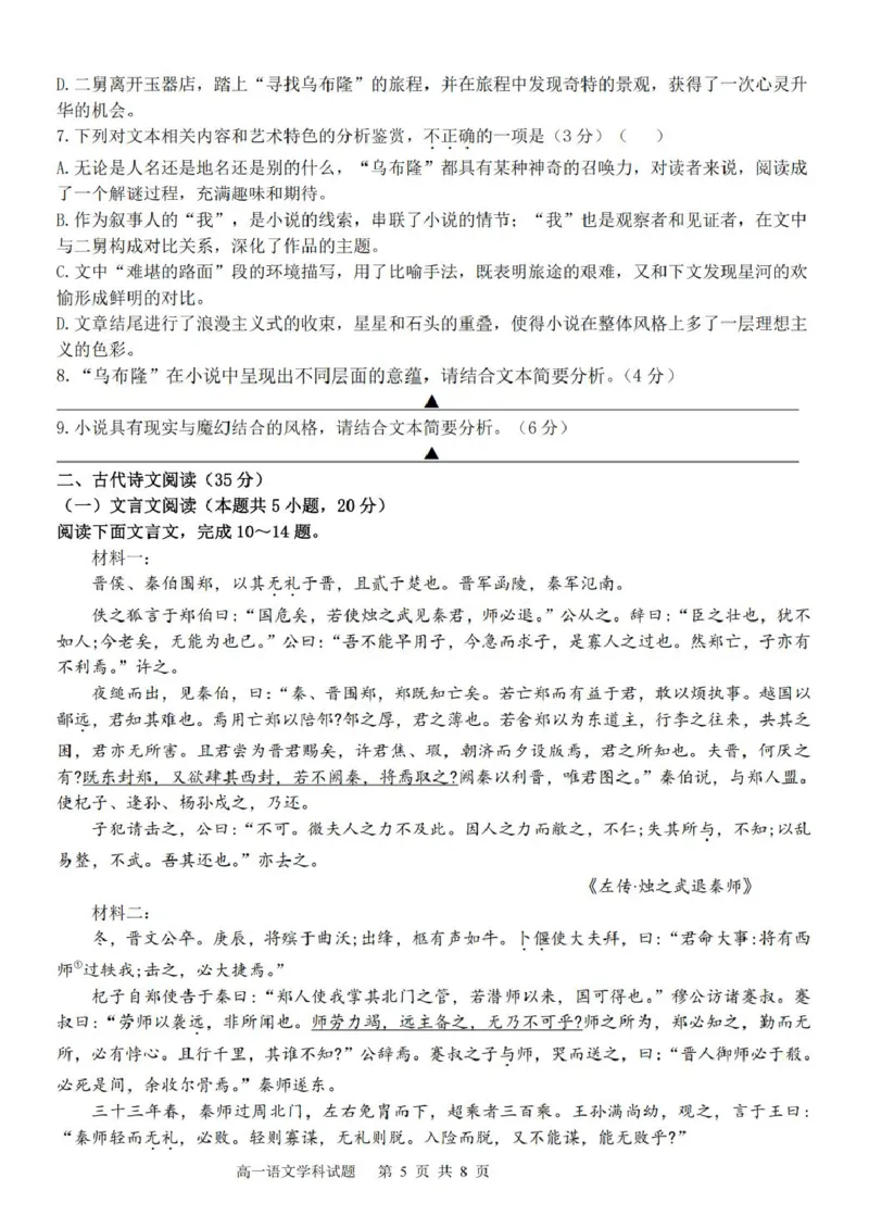 浙江省台金七校联盟2024-2025学年高一下学期期中考试语文试卷（PDF版，含答案）_2024-2025高一（7-7月题库）_2025年6月7.10新增