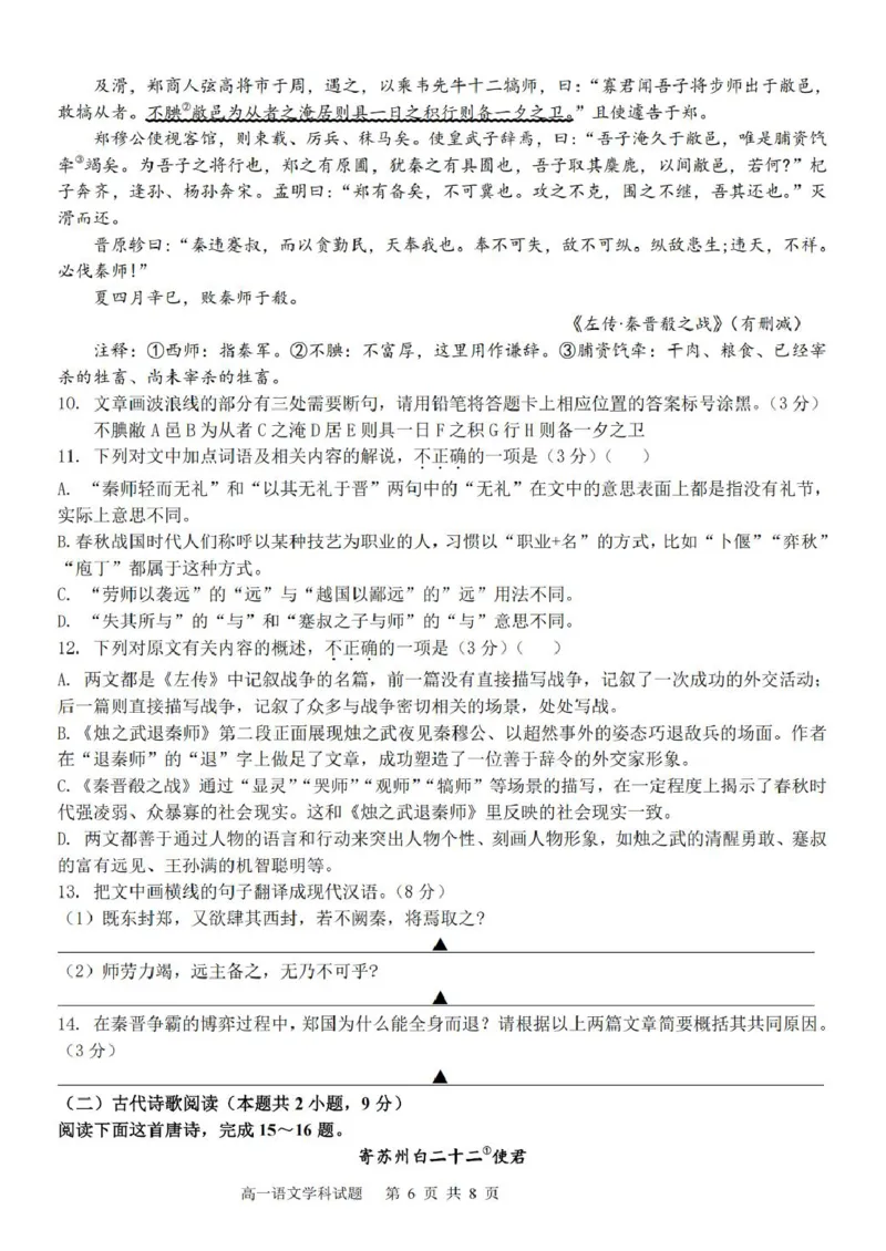 浙江省台金七校联盟2024-2025学年高一下学期期中考试语文试卷（PDF版，含答案）_2024-2025高一（7-7月题库）_2025年6月7.10新增