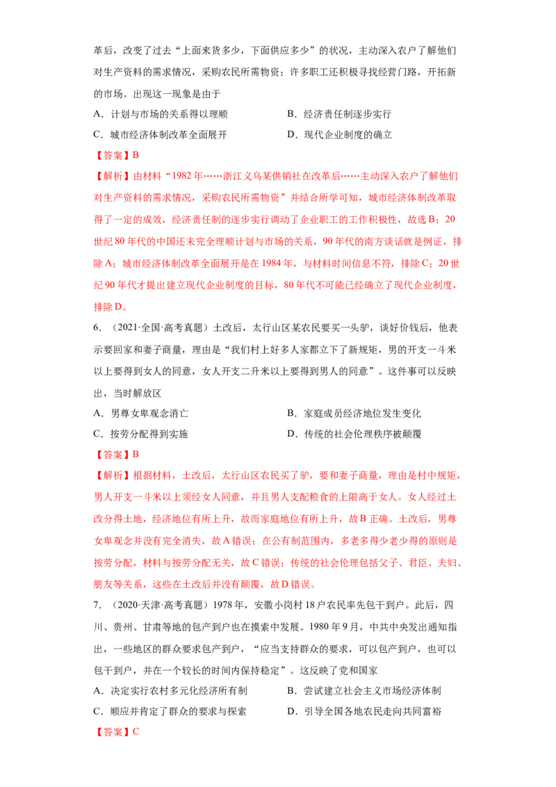 第4课中国历代变法与改革（解析版）_E015高中全科试卷_历史试题_选修1_2.同步练习_课后培优练2023年