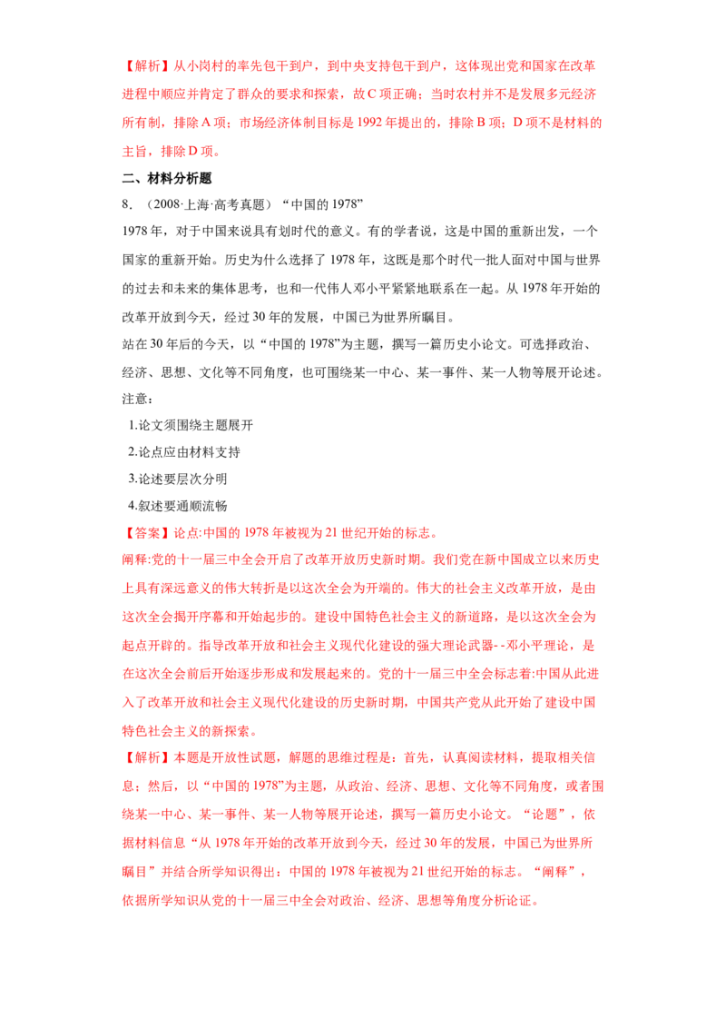 第4课中国历代变法与改革（解析版）_E015高中全科试卷_历史试题_选修1_2.同步练习_课后培优练2023年