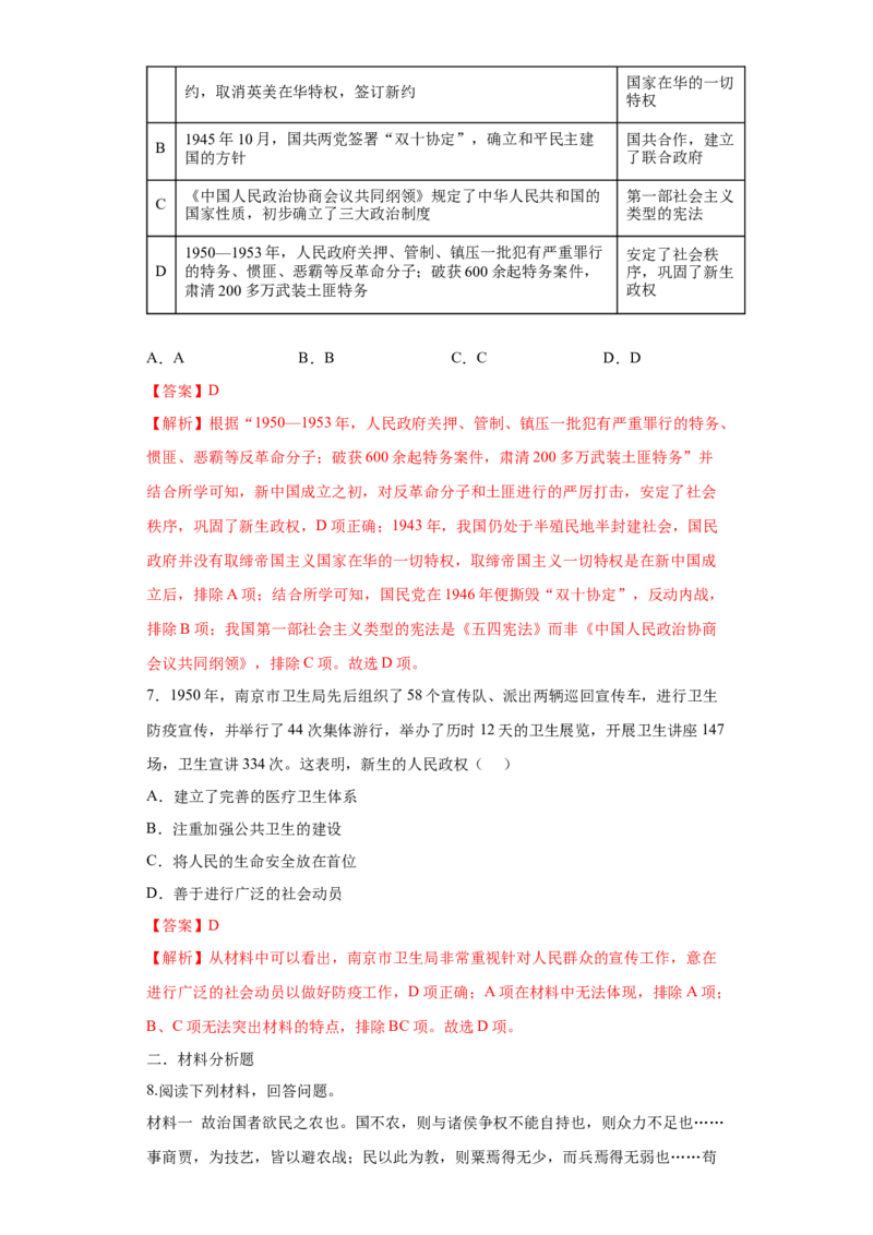 第4课中国历代变法与改革（解析版）_E015高中全科试卷_历史试题_选修1_2.同步练习_课后培优练2023年