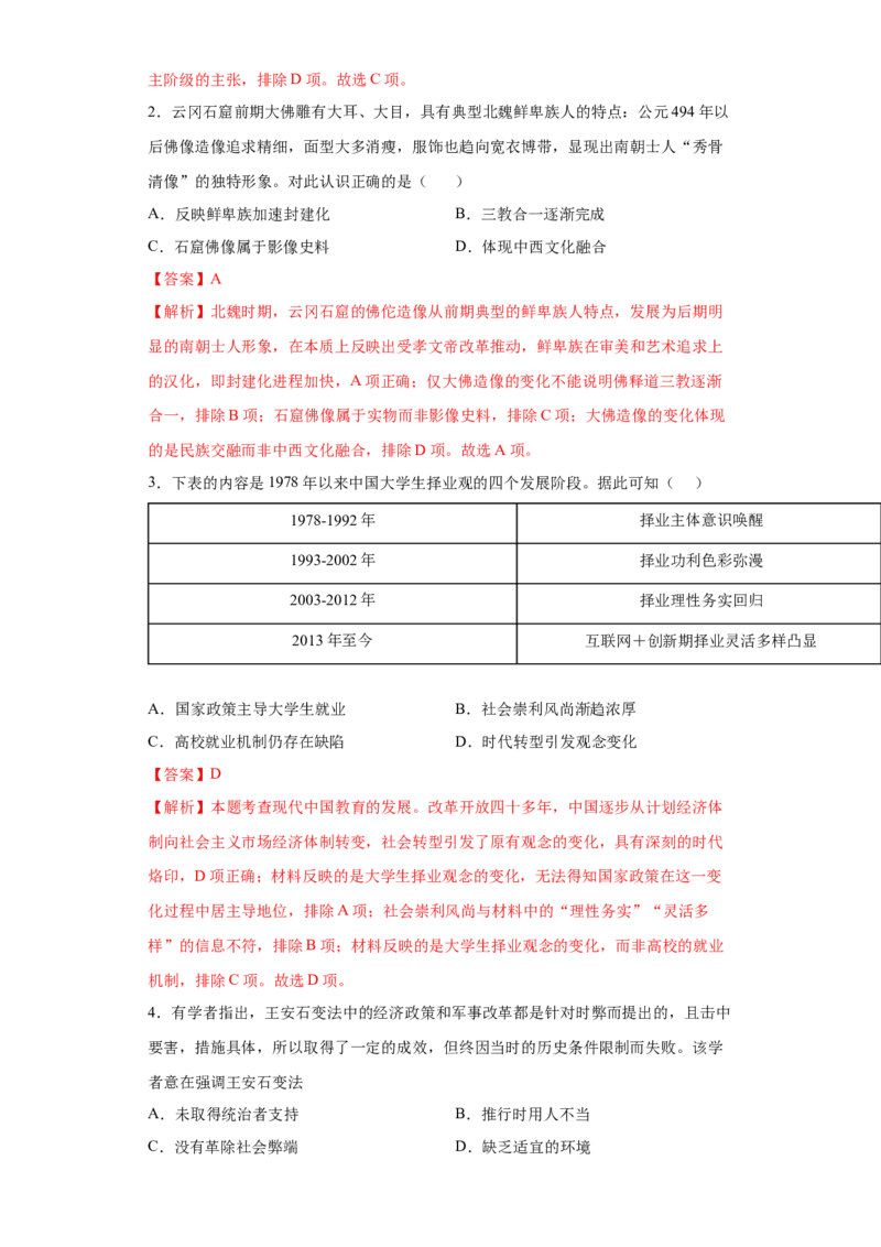 第4课中国历代变法与改革（解析版）_E015高中全科试卷_历史试题_选修1_2.同步练习_课后培优练2023年