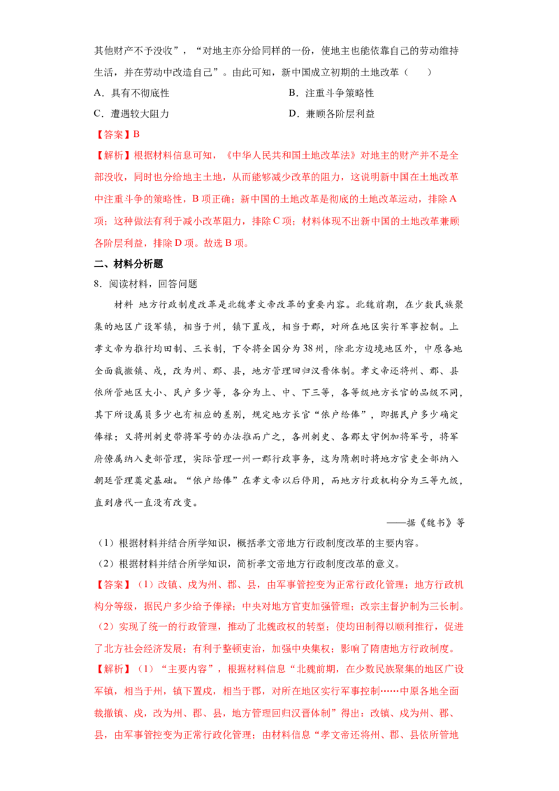 第4课中国历代变法与改革（解析版）_E015高中全科试卷_历史试题_选修1_2.同步练习_课后培优练2023年