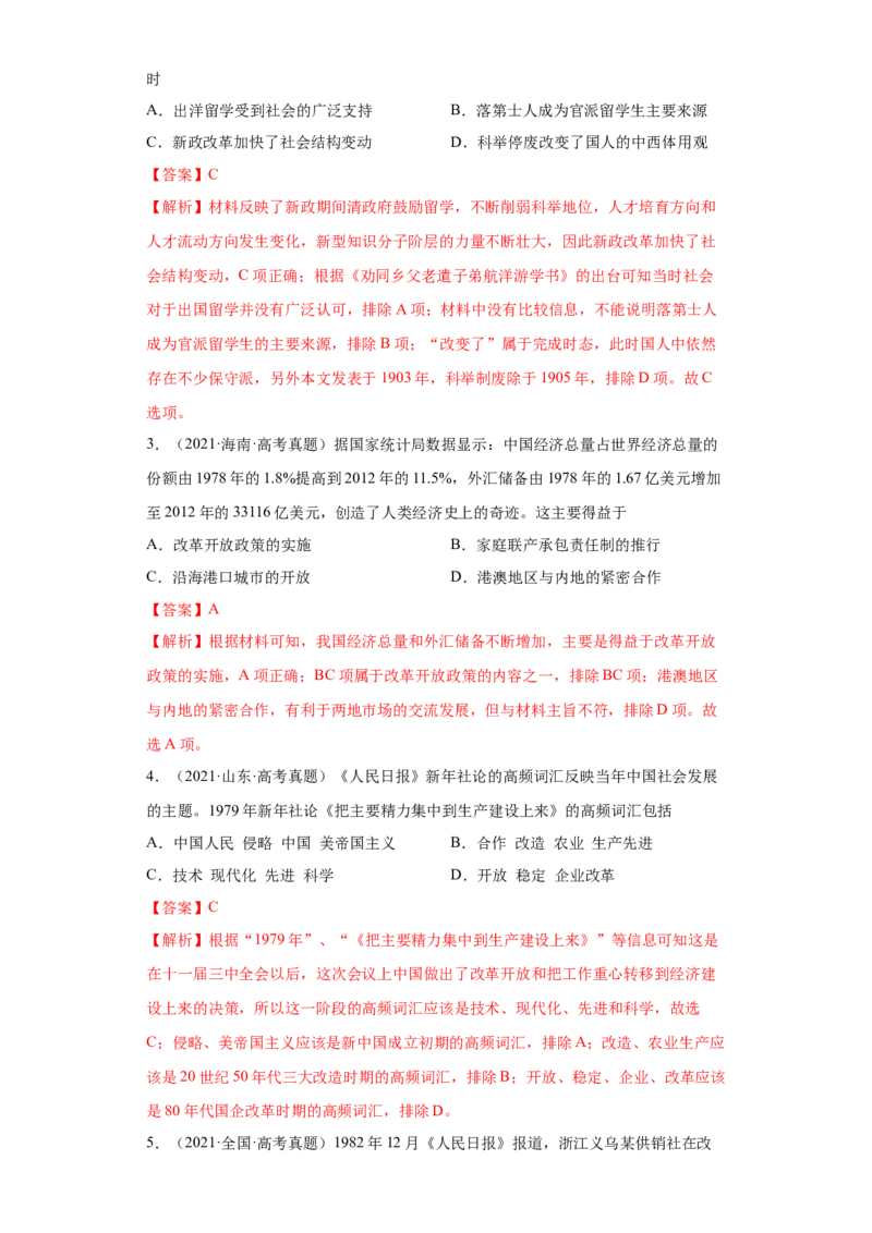 第4课中国历代变法与改革（解析版）_E015高中全科试卷_历史试题_选修1_2.同步练习_课后培优练2023年