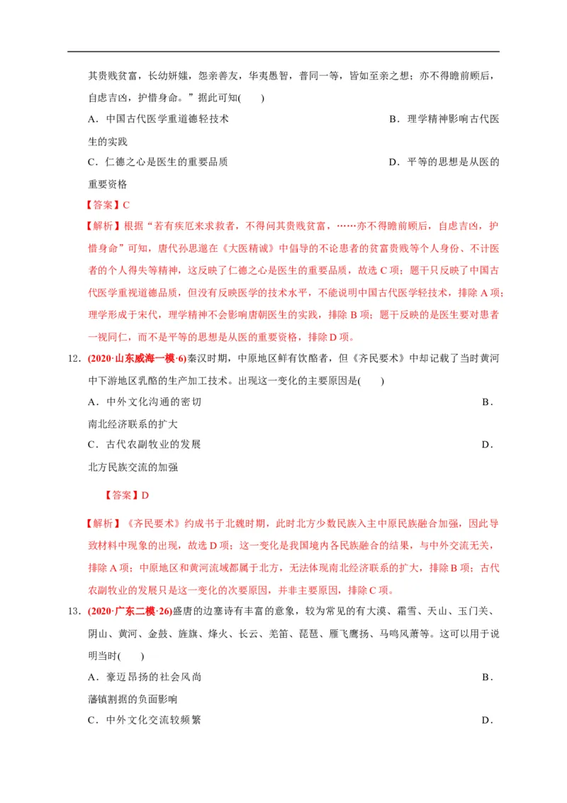 第二单元三国两晋南北朝的民族交融与隋唐统一多民族封建国家的发展（基础过关）（解析版）_E015高中全科试卷_历史试题_必修上_1.单元测试_单元测试卷