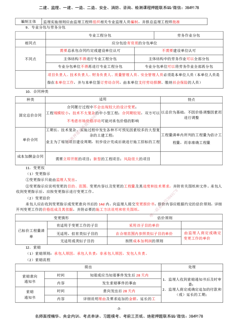 DL-水利案例-考前七页纸_监理工程师_2025监理工程师_2025年监理工程师SVIP_2025年监理水利案例SVIP_05-考前密训✿央企特训✿机构普押_10-水利案例《考前七页纸》DL