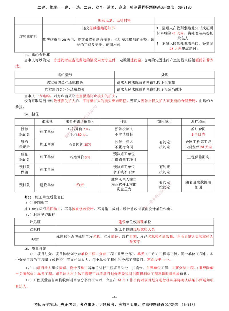DL-水利案例-考前七页纸_监理工程师_2025监理工程师_2025年监理工程师SVIP_2025年监理水利案例SVIP_05-考前密训✿央企特训✿机构普押_10-水利案例《考前七页纸》DL