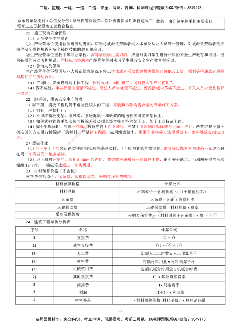 DL-水利案例-考前七页纸_监理工程师_2025监理工程师_2025年监理工程师SVIP_2025年监理水利案例SVIP_05-考前密训✿央企特训✿机构普押_10-水利案例《考前七页纸》DL