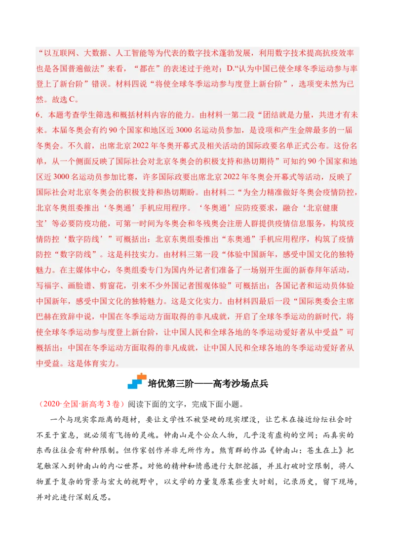 第4课《在民族复兴的历史丰碑上》-2022-2023学年高二语文课后培优分级练（统编版选择性必修上册）（解析版）_E015高中全科试卷_语文试题_选修上_3.新版高中语文试卷选择性必修上册