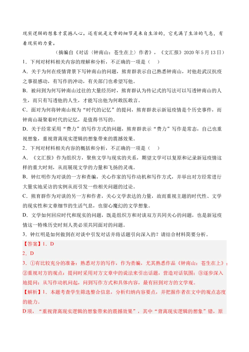 第4课《在民族复兴的历史丰碑上》-2022-2023学年高二语文课后培优分级练（统编版选择性必修上册）（解析版）_E015高中全科试卷_语文试题_选修上_3.新版高中语文试卷选择性必修上册