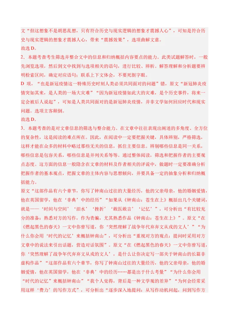 第4课《在民族复兴的历史丰碑上》-2022-2023学年高二语文课后培优分级练（统编版选择性必修上册）（解析版）_E015高中全科试卷_语文试题_选修上_3.新版高中语文试卷选择性必修上册