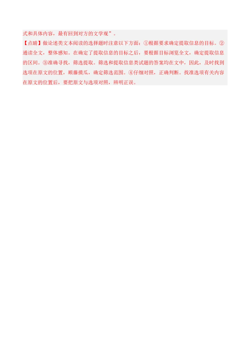 第4课《在民族复兴的历史丰碑上》-2022-2023学年高二语文课后培优分级练（统编版选择性必修上册）（解析版）_E015高中全科试卷_语文试题_选修上_3.新版高中语文试卷选择性必修上册