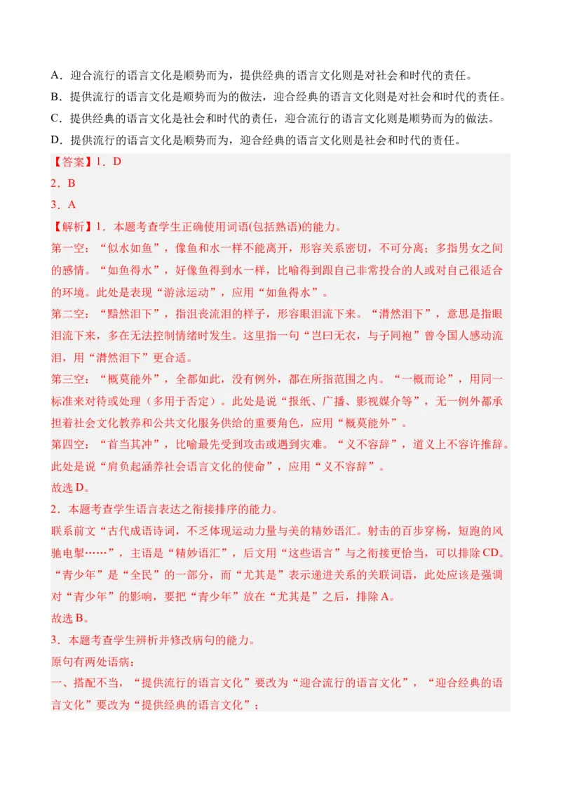 第4课《在民族复兴的历史丰碑上》-2022-2023学年高二语文课后培优分级练（统编版选择性必修上册）（解析版）_E015高中全科试卷_语文试题_选修上_3.新版高中语文试卷选择性必修上册