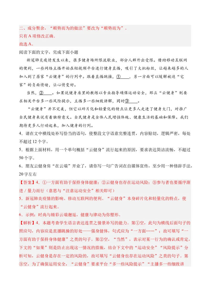 第4课《在民族复兴的历史丰碑上》-2022-2023学年高二语文课后培优分级练（统编版选择性必修上册）（解析版）_E015高中全科试卷_语文试题_选修上_3.新版高中语文试卷选择性必修上册