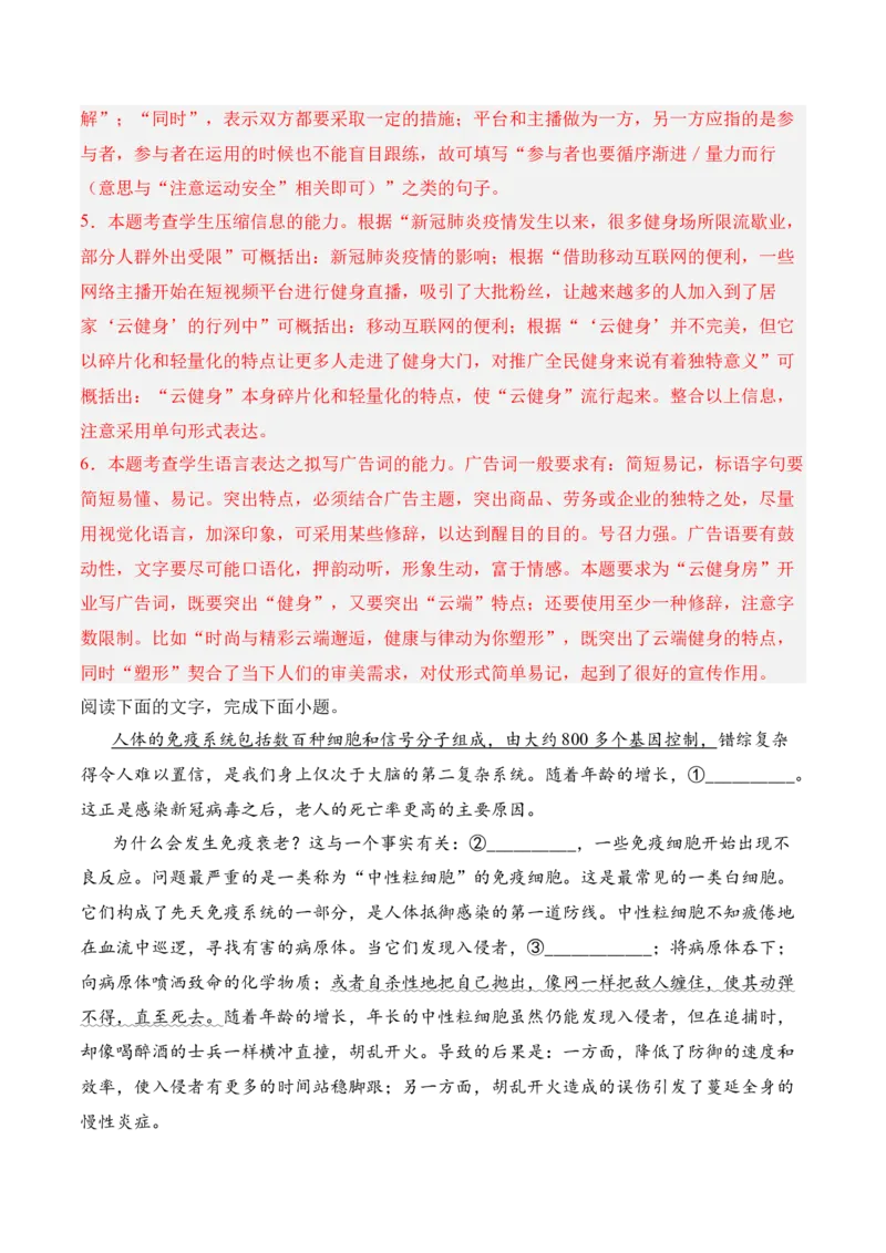 第4课《在民族复兴的历史丰碑上》-2022-2023学年高二语文课后培优分级练（统编版选择性必修上册）（解析版）_E015高中全科试卷_语文试题_选修上_3.新版高中语文试卷选择性必修上册