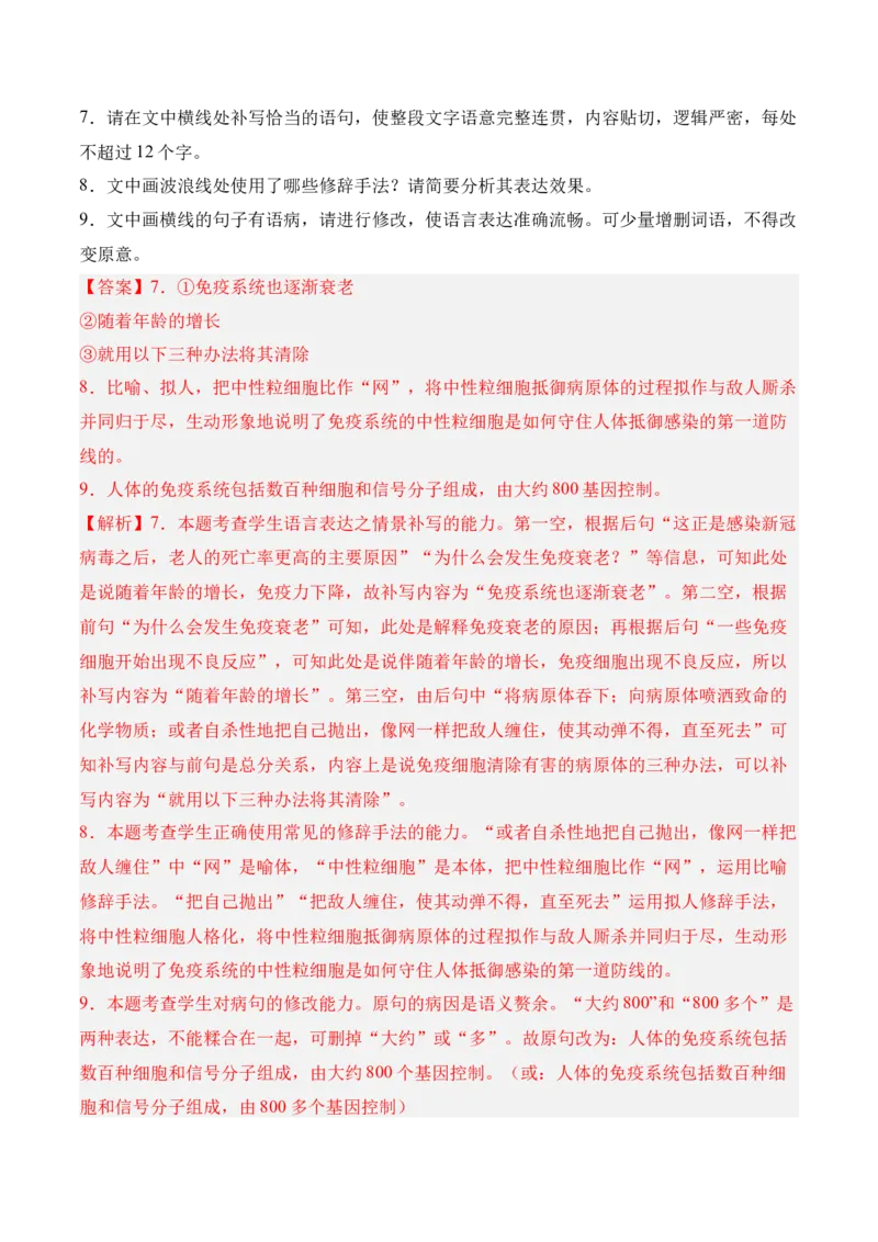 第4课《在民族复兴的历史丰碑上》-2022-2023学年高二语文课后培优分级练（统编版选择性必修上册）（解析版）_E015高中全科试卷_语文试题_选修上_3.新版高中语文试卷选择性必修上册