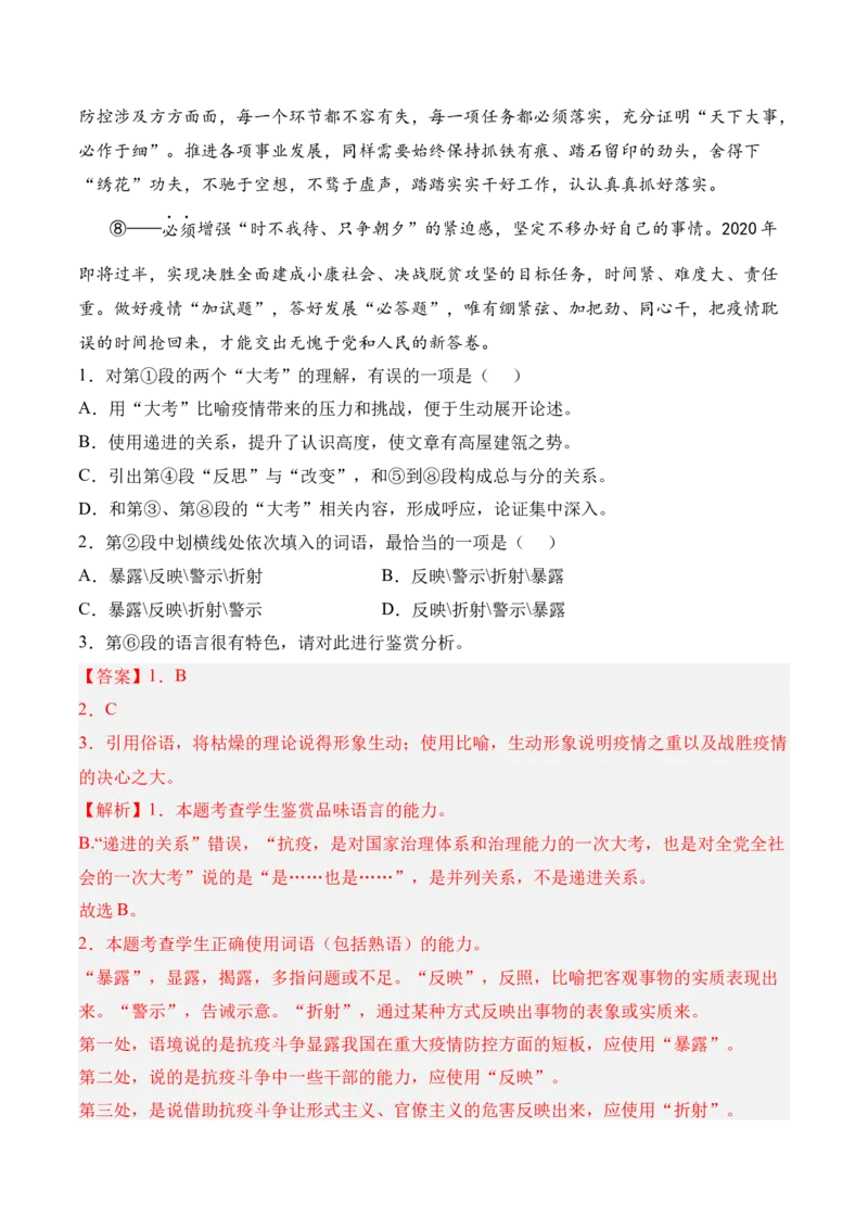 第4课《在民族复兴的历史丰碑上》-2022-2023学年高二语文课后培优分级练（统编版选择性必修上册）（解析版）_E015高中全科试卷_语文试题_选修上_3.新版高中语文试卷选择性必修上册