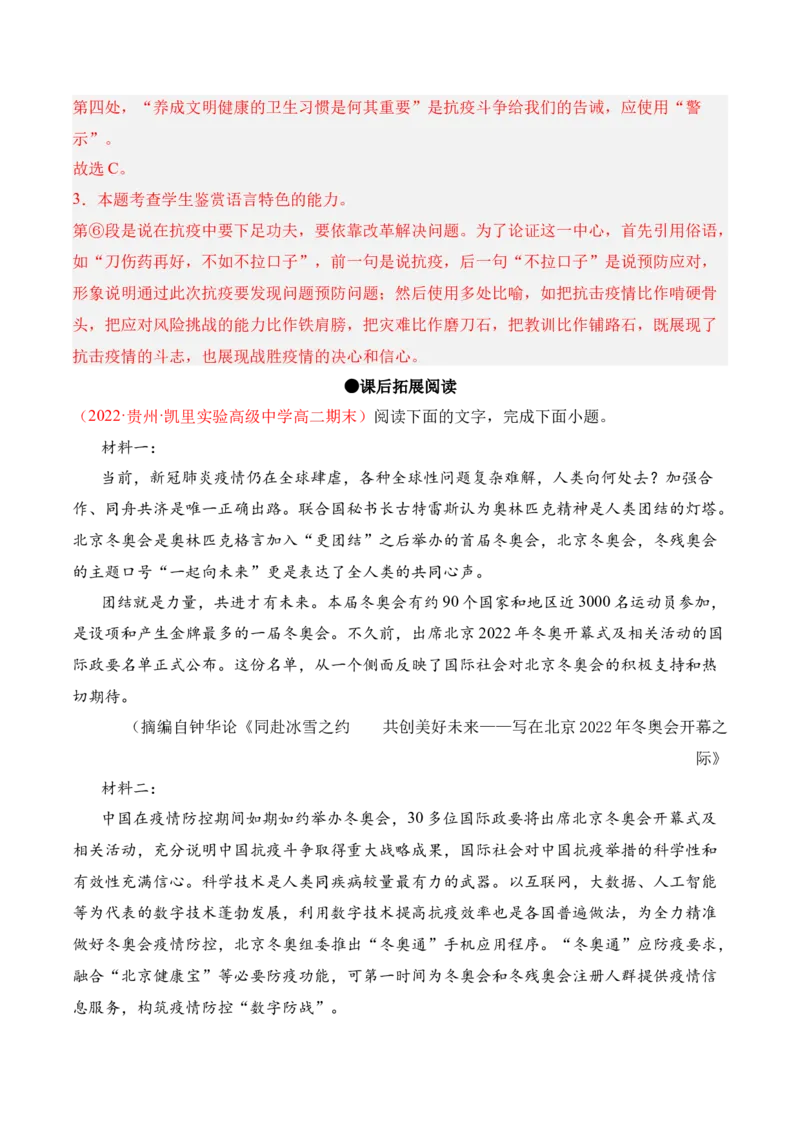 第4课《在民族复兴的历史丰碑上》-2022-2023学年高二语文课后培优分级练（统编版选择性必修上册）（解析版）_E015高中全科试卷_语文试题_选修上_3.新版高中语文试卷选择性必修上册