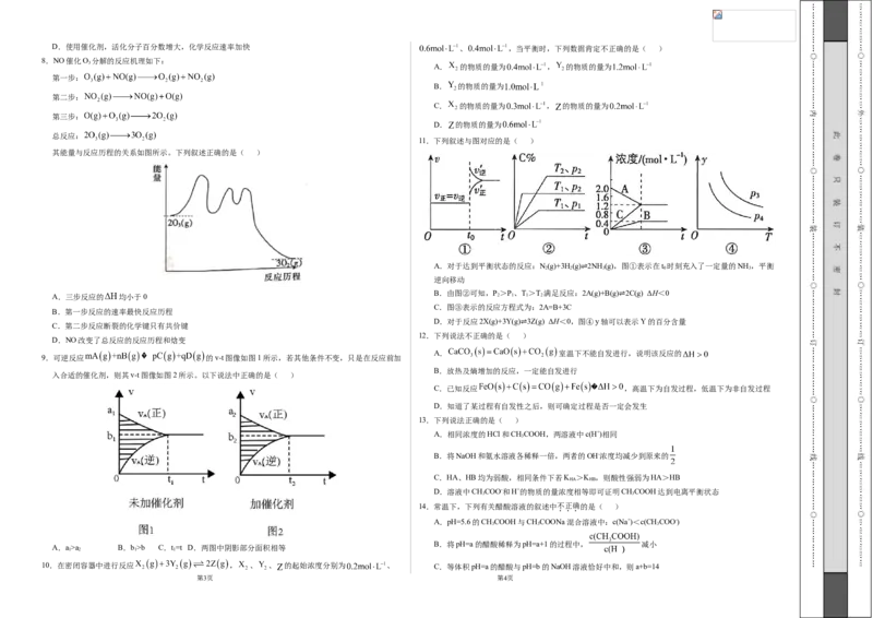高二化学上学期期中测试卷（人教版）03（考试版）_E015高中全科试卷_化学试题_选修1_3.新版人教版高中化学试卷选择性必修1_5.期中试卷_高二化学上学期期中测试卷（人教版选修4）03