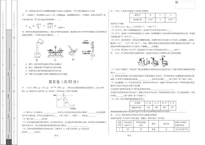 高二化学上学期期中测试卷（人教版）03（考试版）_E015高中全科试卷_化学试题_选修1_3.新版人教版高中化学试卷选择性必修1_5.期中试卷_高二化学上学期期中测试卷（人教版选修4）03