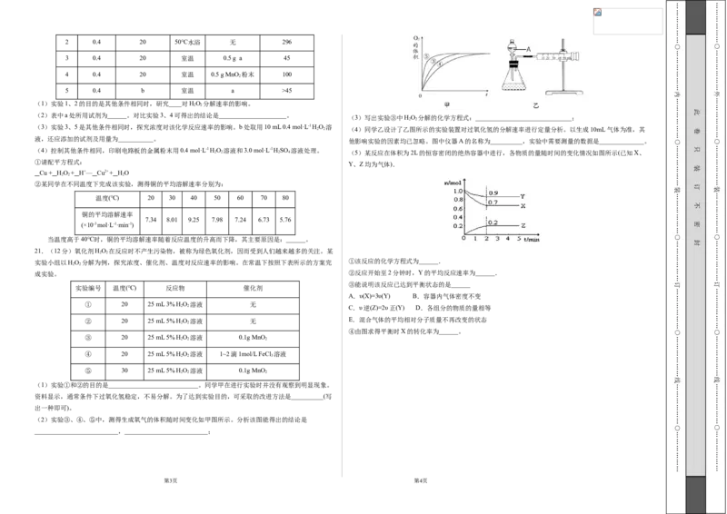 高二化学上学期期中测试卷（人教版）03（考试版）_E015高中全科试卷_化学试题_选修1_3.新版人教版高中化学试卷选择性必修1_5.期中试卷_高二化学上学期期中测试卷（人教版选修4）03