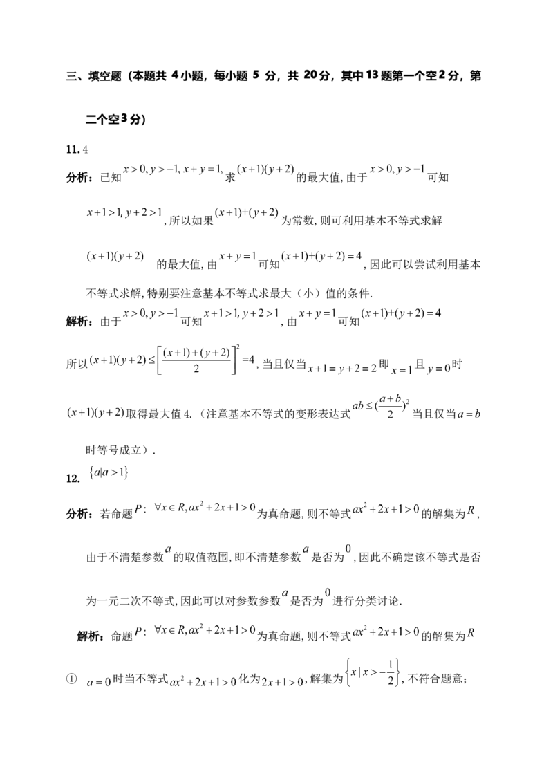 第二章《一元二次函数、方程和不等式》单元测试B卷&mdash;&mdash;高一上学期数学人教A版（2019）必修第一册_E015高中全科试卷_数学试题_必修1_01.单元测试_单元测试（第二套）