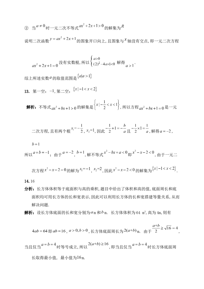 第二章《一元二次函数、方程和不等式》单元测试B卷&mdash;&mdash;高一上学期数学人教A版（2019）必修第一册_E015高中全科试卷_数学试题_必修1_01.单元测试_单元测试（第二套）
