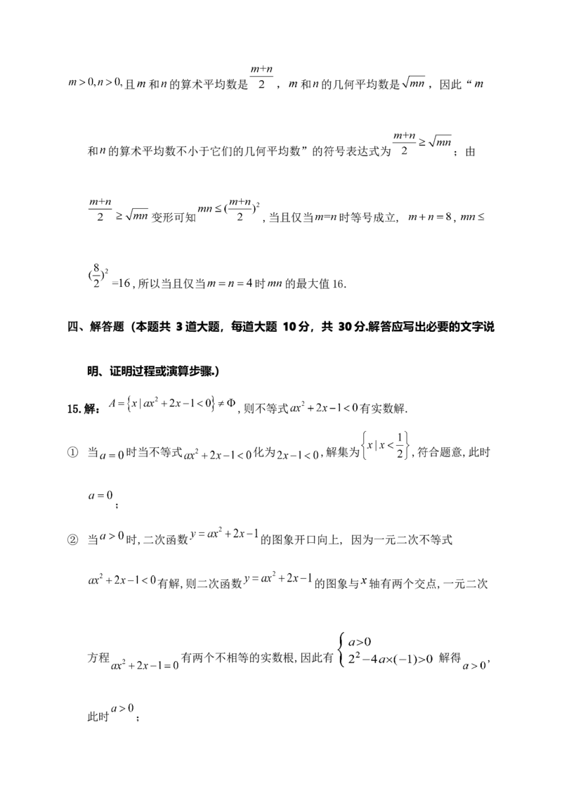 第二章《一元二次函数、方程和不等式》单元测试B卷&mdash;&mdash;高一上学期数学人教A版（2019）必修第一册_E015高中全科试卷_数学试题_必修1_01.单元测试_单元测试（第二套）