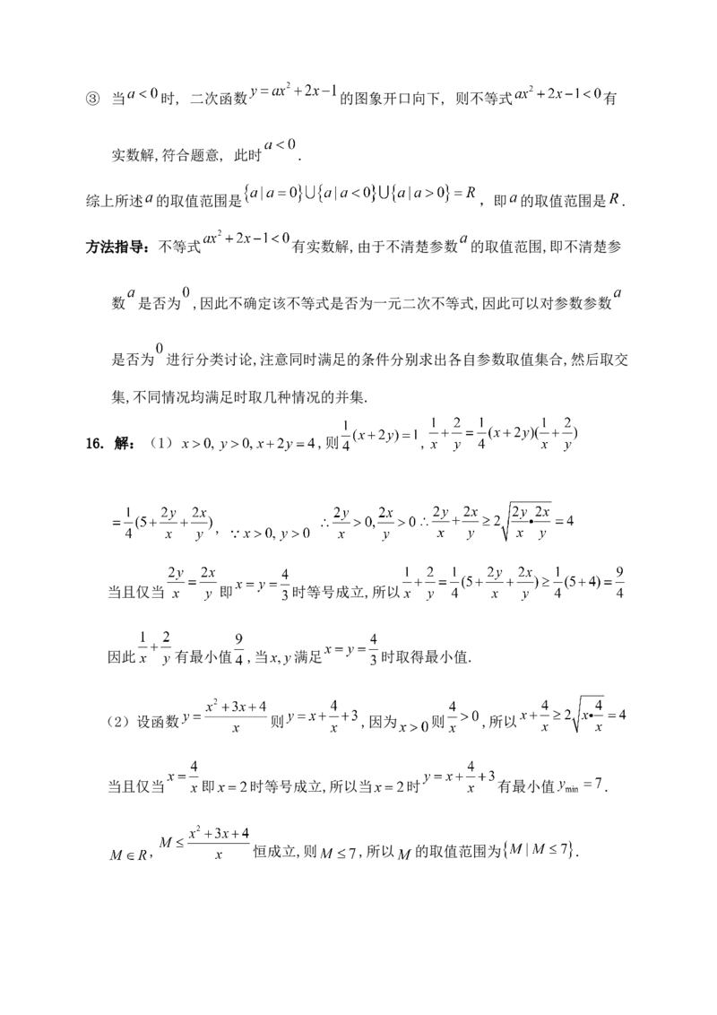 第二章《一元二次函数、方程和不等式》单元测试B卷&mdash;&mdash;高一上学期数学人教A版（2019）必修第一册_E015高中全科试卷_数学试题_必修1_01.单元测试_单元测试（第二套）