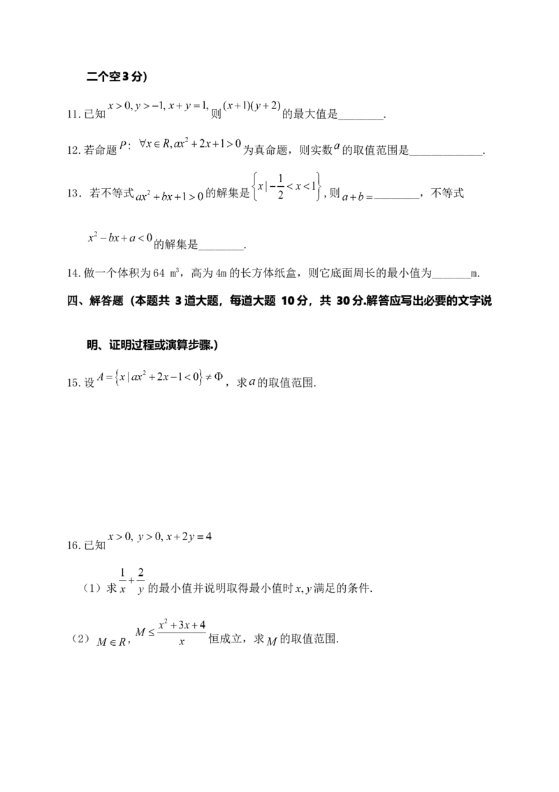 第二章《一元二次函数、方程和不等式》单元测试B卷&mdash;&mdash;高一上学期数学人教A版（2019）必修第一册_E015高中全科试卷_数学试题_必修1_01.单元测试_单元测试（第二套）
