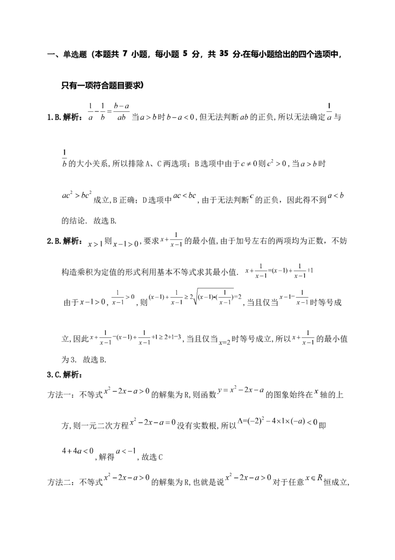 第二章《一元二次函数、方程和不等式》单元测试B卷&mdash;&mdash;高一上学期数学人教A版（2019）必修第一册_E015高中全科试卷_数学试题_必修1_01.单元测试_单元测试（第二套）