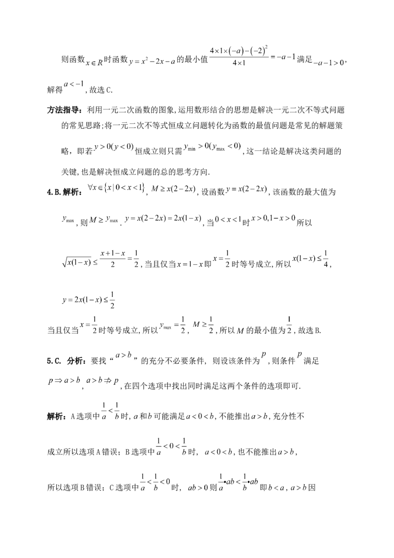 第二章《一元二次函数、方程和不等式》单元测试B卷&mdash;&mdash;高一上学期数学人教A版（2019）必修第一册_E015高中全科试卷_数学试题_必修1_01.单元测试_单元测试（第二套）