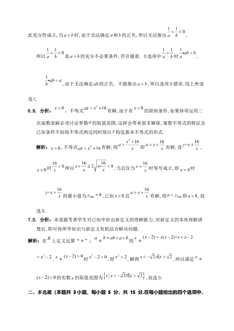 第二章《一元二次函数、方程和不等式》单元测试B卷&mdash;&mdash;高一上学期数学人教A版（2019）必修第一册_E015高中全科试卷_数学试题_必修1_01.单元测试_单元测试（第二套）